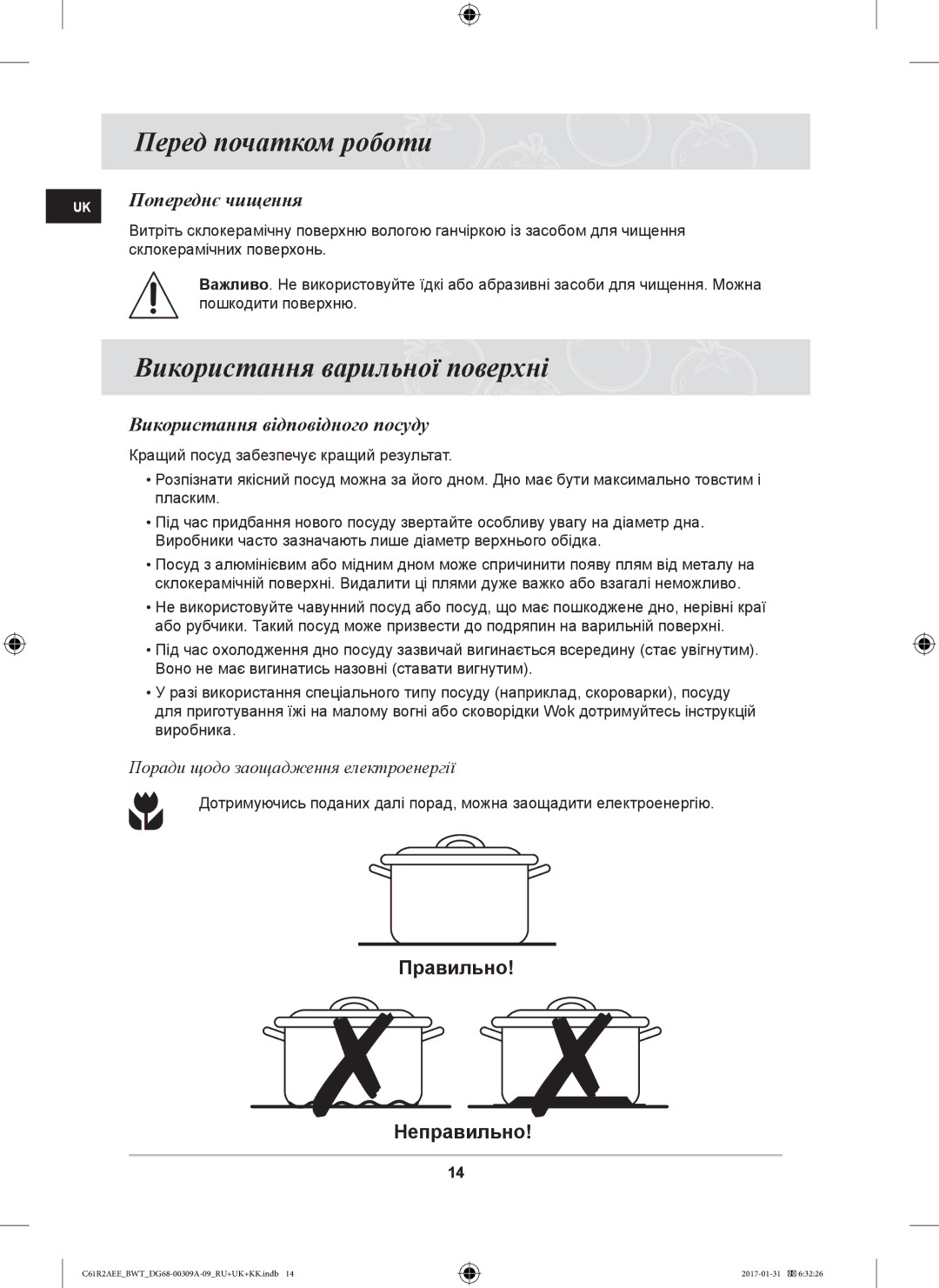 Samsung C61RAASTR/BWT, C61RABALR/BWT manual Перед початком роботи, Використання варильної поверхні, Попереднє чищення 