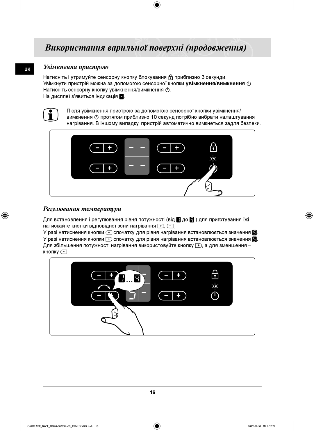 Samsung C61RABALR/SBW, C61RABALR/BWT, C61RACNR/SBW, C61RAASTR/BWT, C61RAEER/SBW Увімкнення пристрою, Регулювання температури 