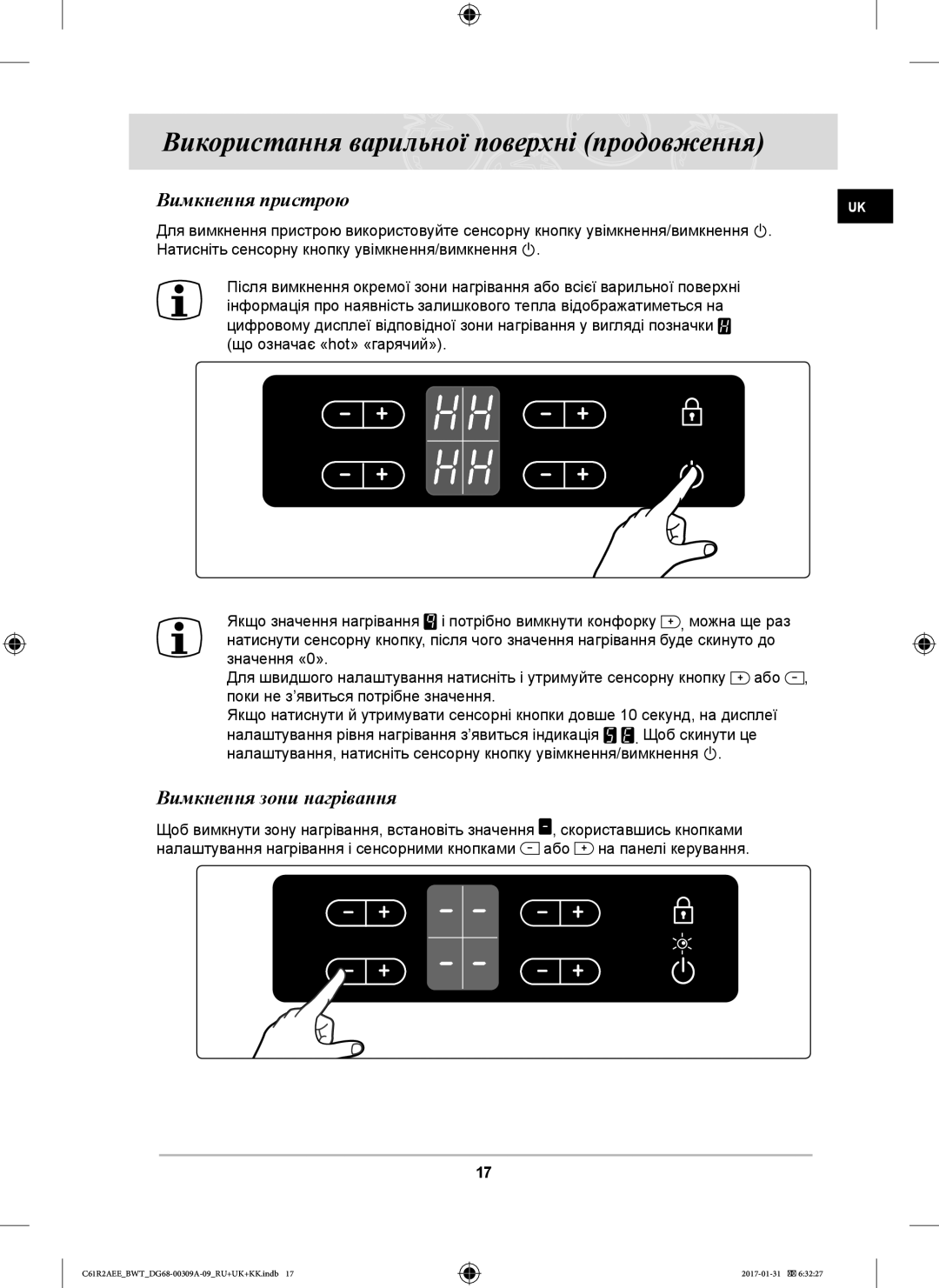 Samsung C61RADSTR/SBW, C61RABALR/BWT, C61RACNR/SBW, C61RAASTR/BWT, C61RAEER/SBW Вимкнення пристрою, Вимкнення зони нагрівання 