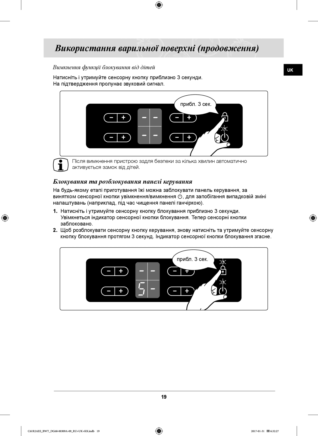 Samsung C61RADSTR/BWT, C61RABALR/BWT Блокування та розблокування панелі керування, Вимкнення функції блокування від дітей 