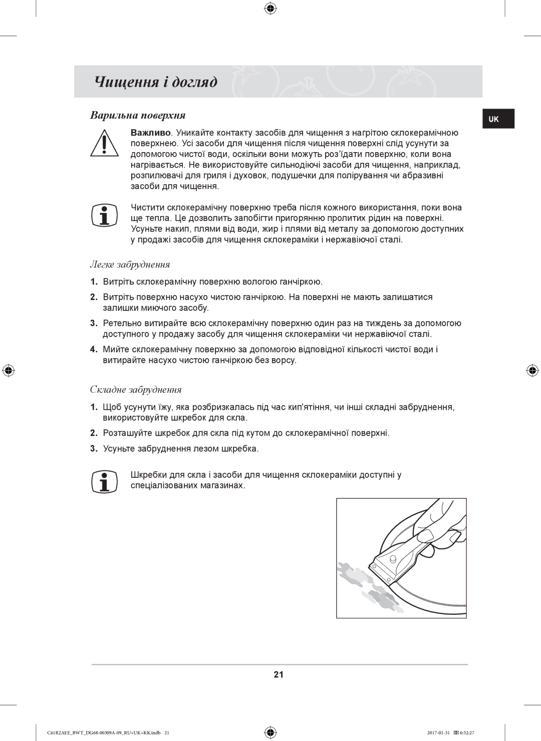 Samsung C61R1ADMST/BWT, C61RABALR/BWT manual Чищення і догляд, Варильна поверхня, Легке забруднення, Складне забруднення 