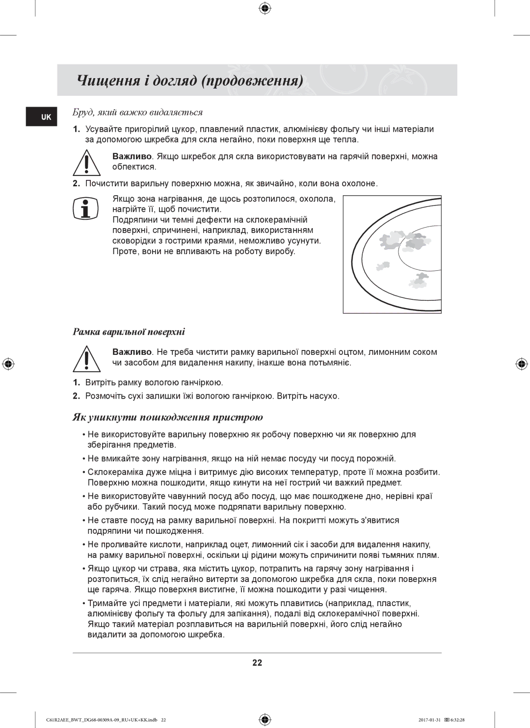 Samsung C61RABALR/BWT manual Чищення і догляд продовження, Як уникнути пошкодження пристрою, Бруд, який важко видаляється 