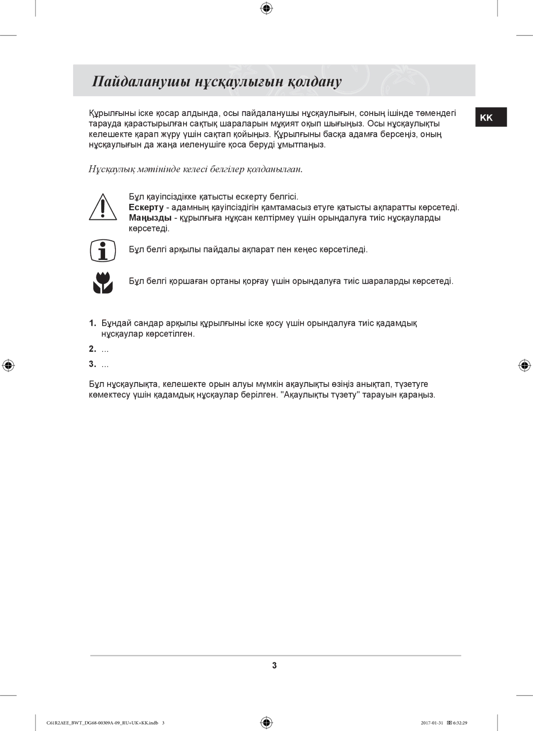 Samsung C61R1ADMST/BWT, C61RABALR/BWT Пайдаланушы нұсқаулығын қолдану, Нұсқаулық мәтінінде келесі белгілер қолданылған 