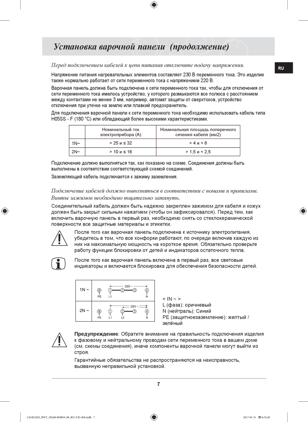 Samsung C61RADSTR/BWT, C61RABALR/BWT, C61RACNR/SBW, C61RAASTR/BWT, C61RAEER/SBW manual Установка варочной панели продолжение 