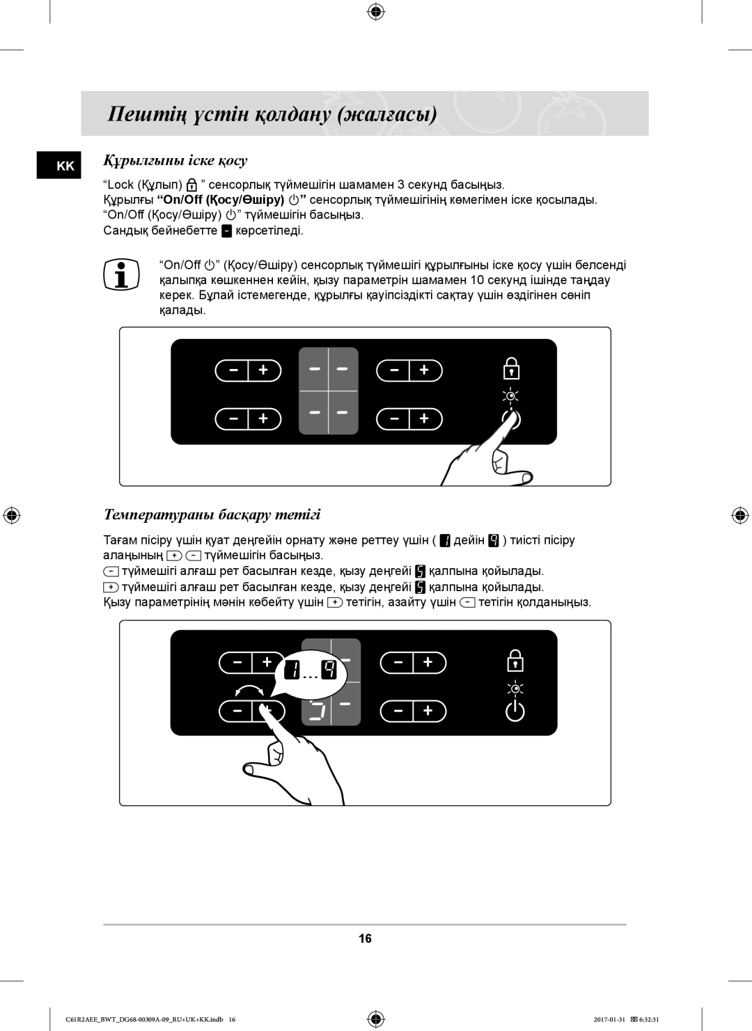 Samsung C61RAASTR/BWT, C61RABALR/BWT, C61RACNR/SBW, C61RAEER/SBW manual KK Құрылғыны іске қосу, Температураны басқару тетігі 