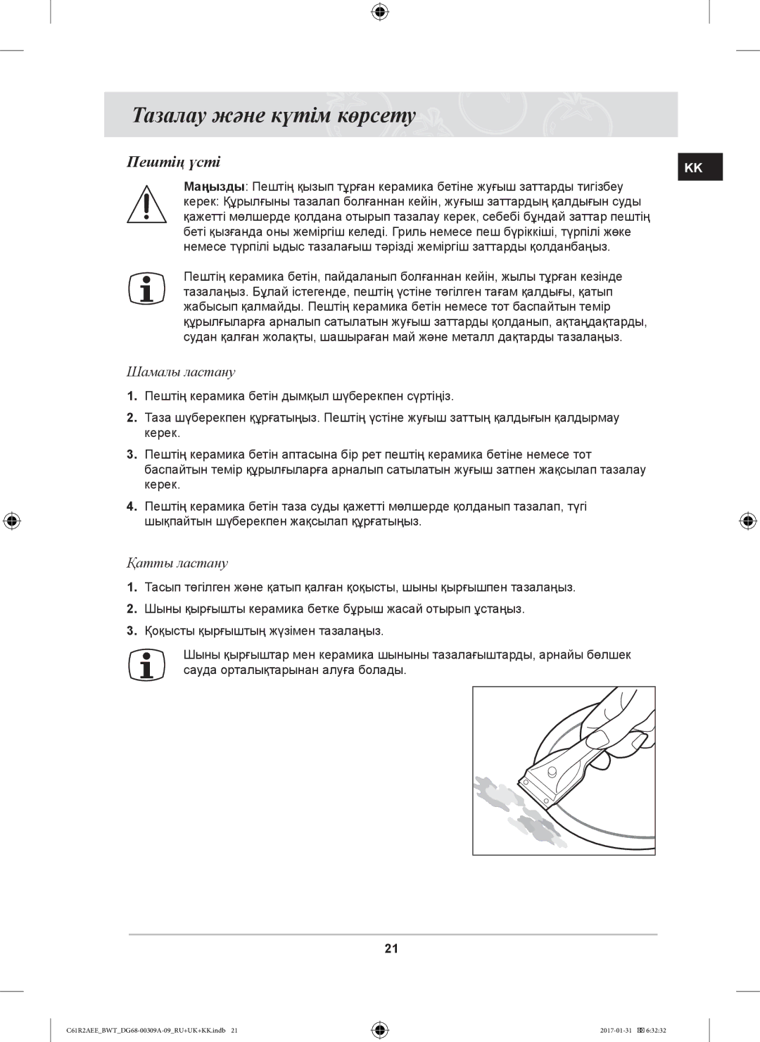 Samsung C61RADSTR/BWT, C61RABALR/BWT, C61RACNR/SBW Тазалау және күтім көрсету, Пештің үсті, Шамалы ластану, Қатты ластану 