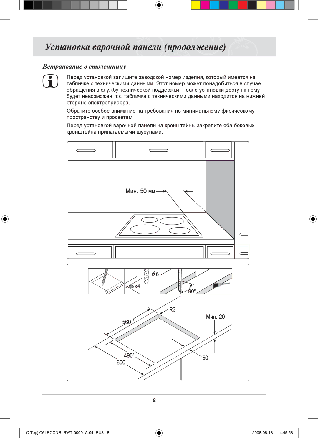 Samsung C61RAEER/SBW manual Встраивание в столешницу 