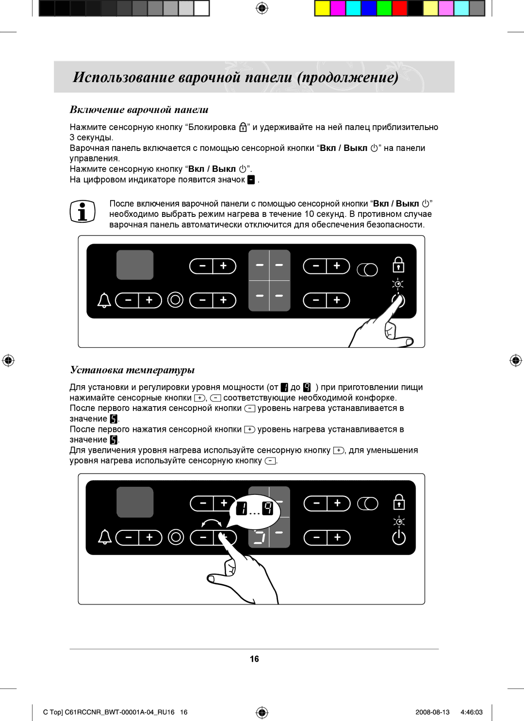 Samsung C61RAEER/SBW manual Включение варочной панели, Установка температуры 