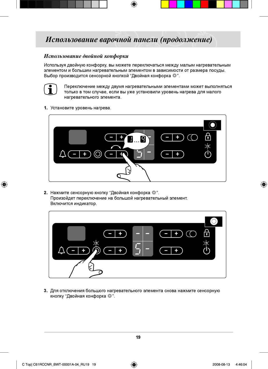 Samsung C61RAEER/SBW manual Использование двойной конфорки 