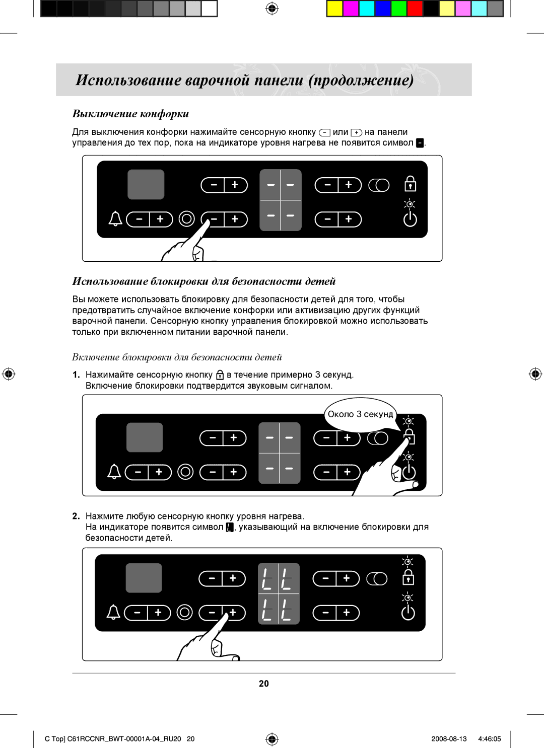 Samsung C61RAEER/SBW manual Выключение конфорки, Использование блокировки для безопасности детей 