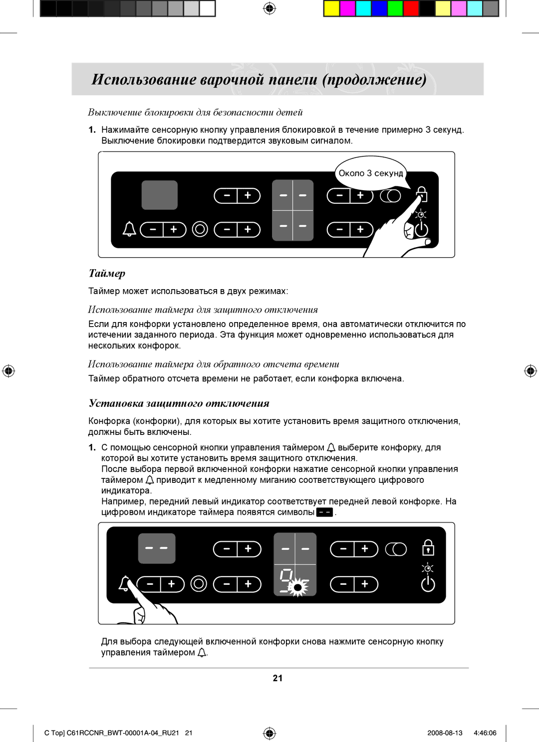 Samsung C61RAEER/SBW manual Таймер, Установка защитного отключения, Выключение блокировки для безопасности детей 