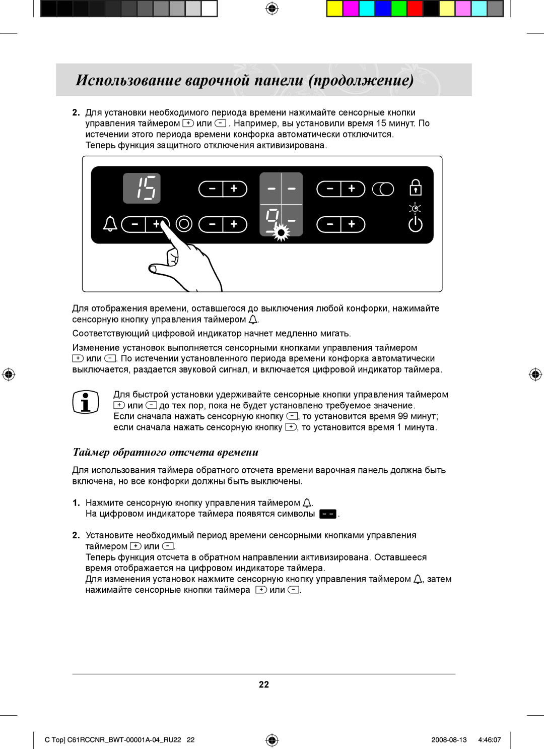 Samsung C61RAEER/SBW manual Таймер обратного отсчета времени 