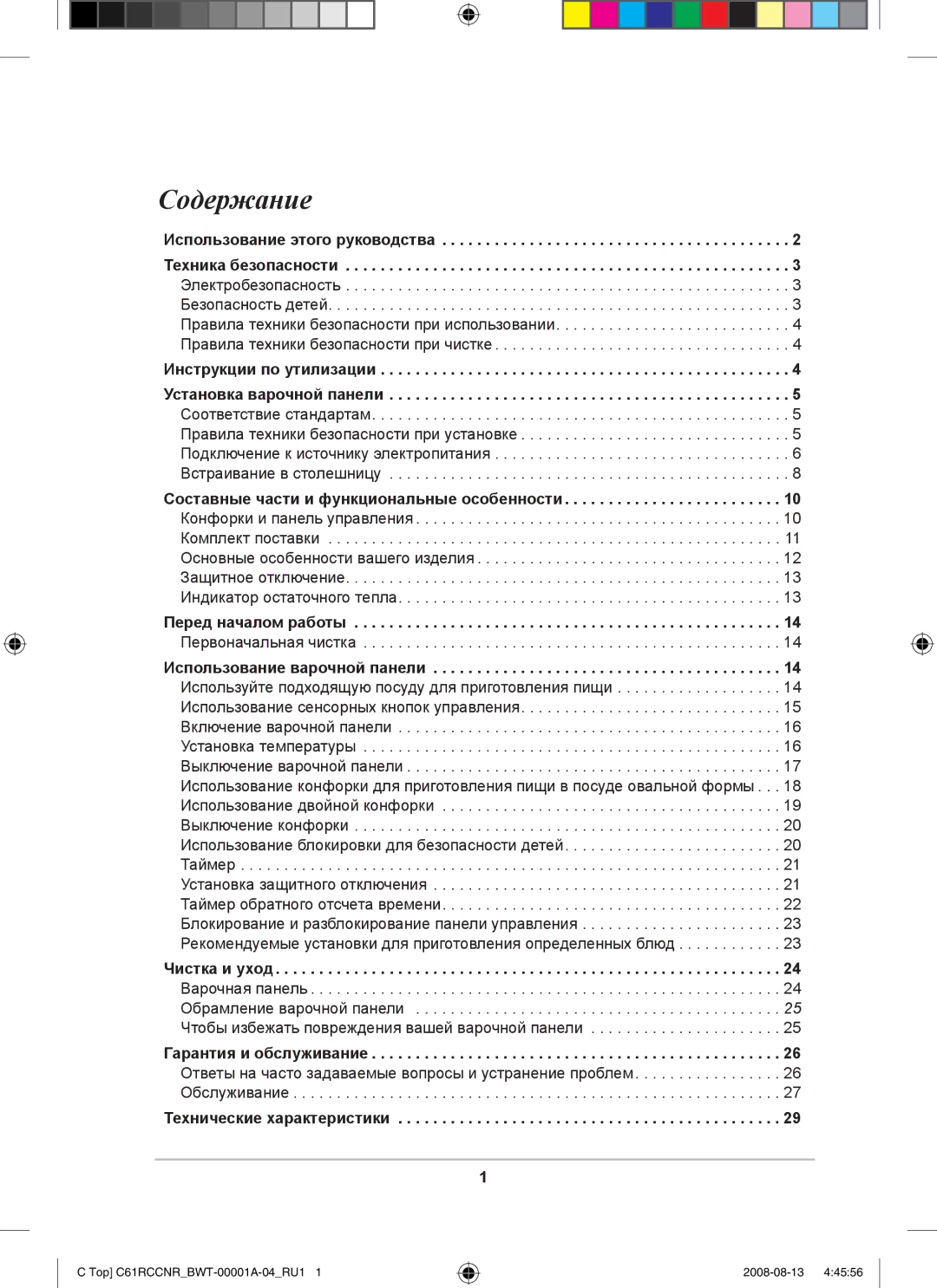 Samsung C61RAEER/SBW manual Содержание, Использование этого руководства 