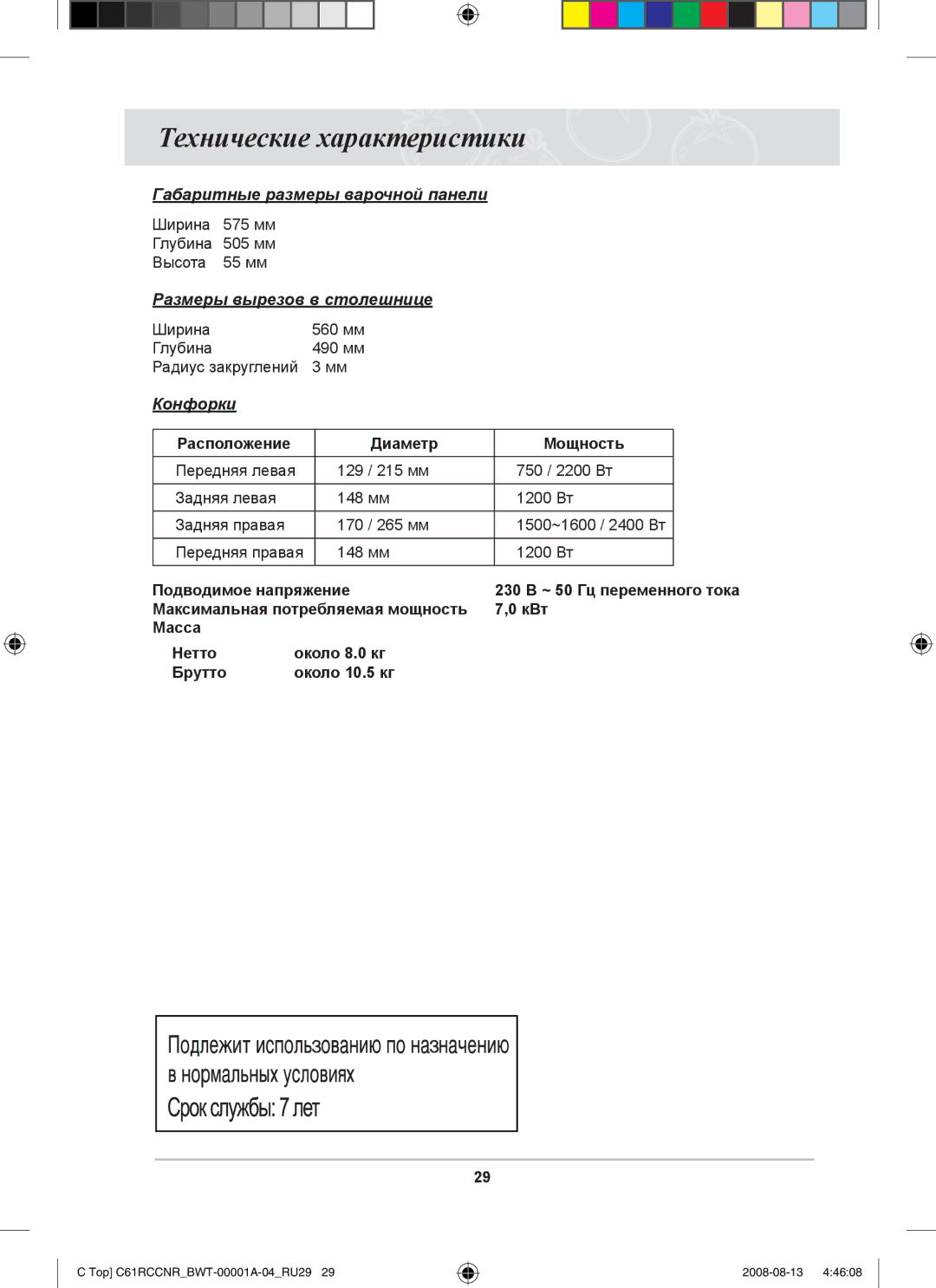 Samsung C61RAEER/SBW manual Технические характеристики, Конфорки 