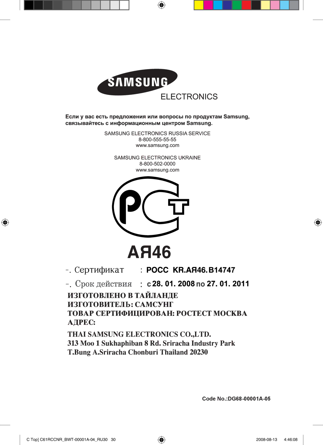 Samsung C61RAEER/SBW manual Code No..DG68-00001A-05 