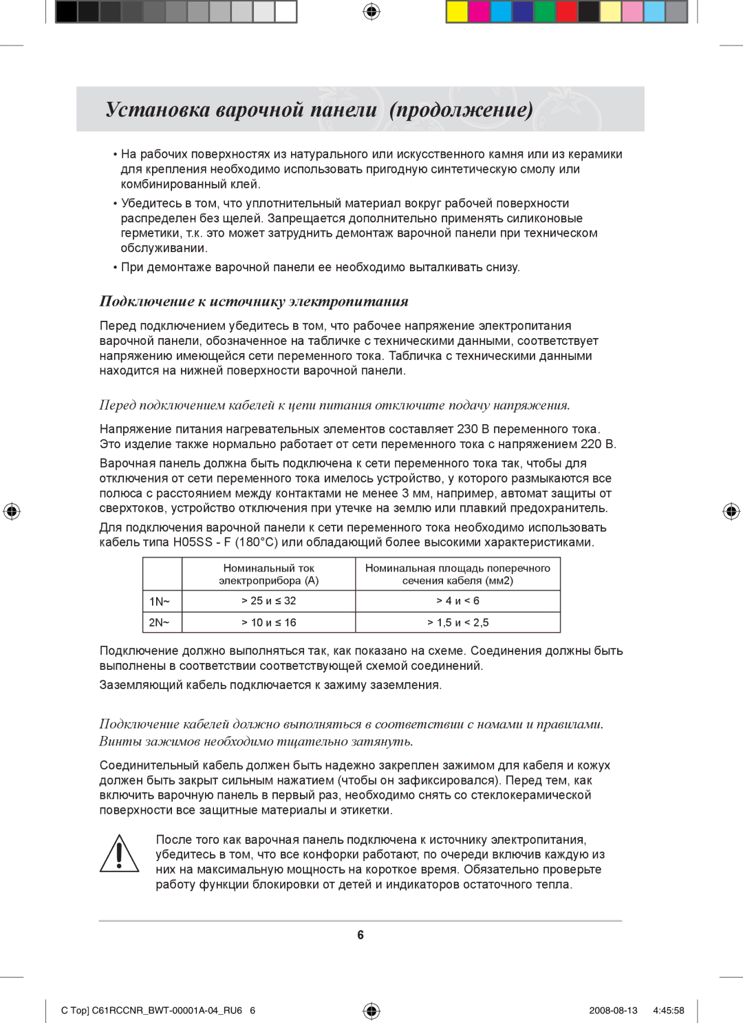 Samsung C61RAEER/SBW manual Установка варочной панели продолжение, Подключение к источнику электропитания 