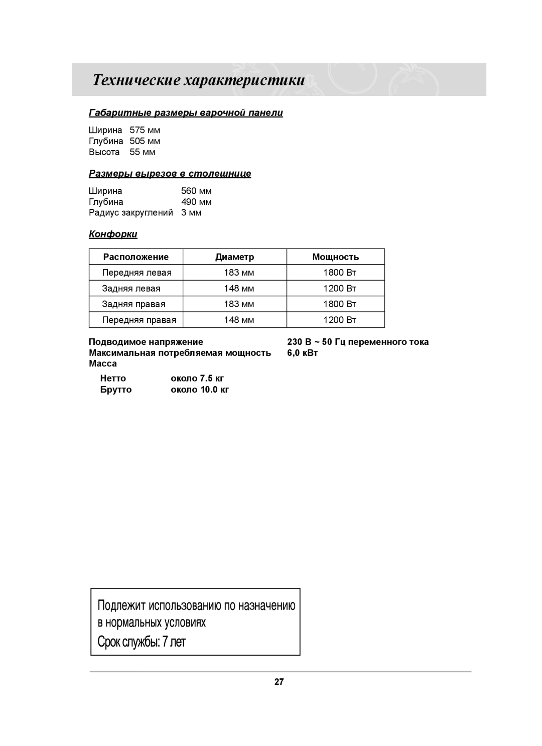 Samsung C61RAEER/SBW manual Технические характеристики, Конфорки 