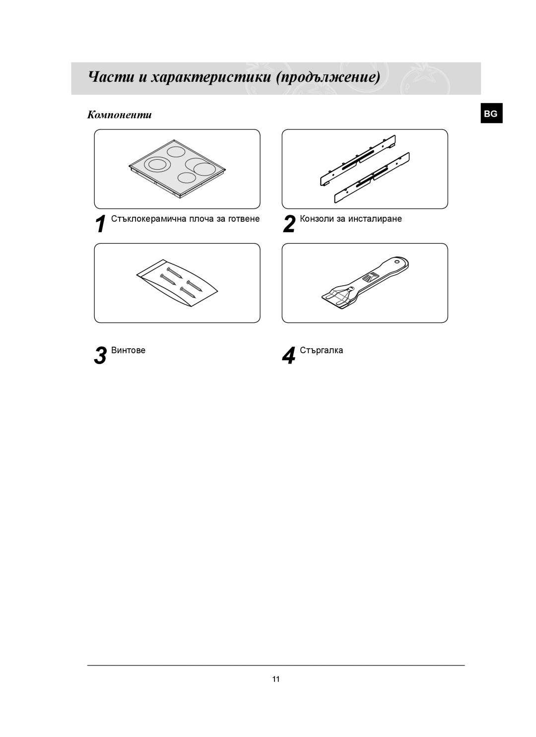 Samsung C61RCAST/BOL manual Части и характеристики продължение 