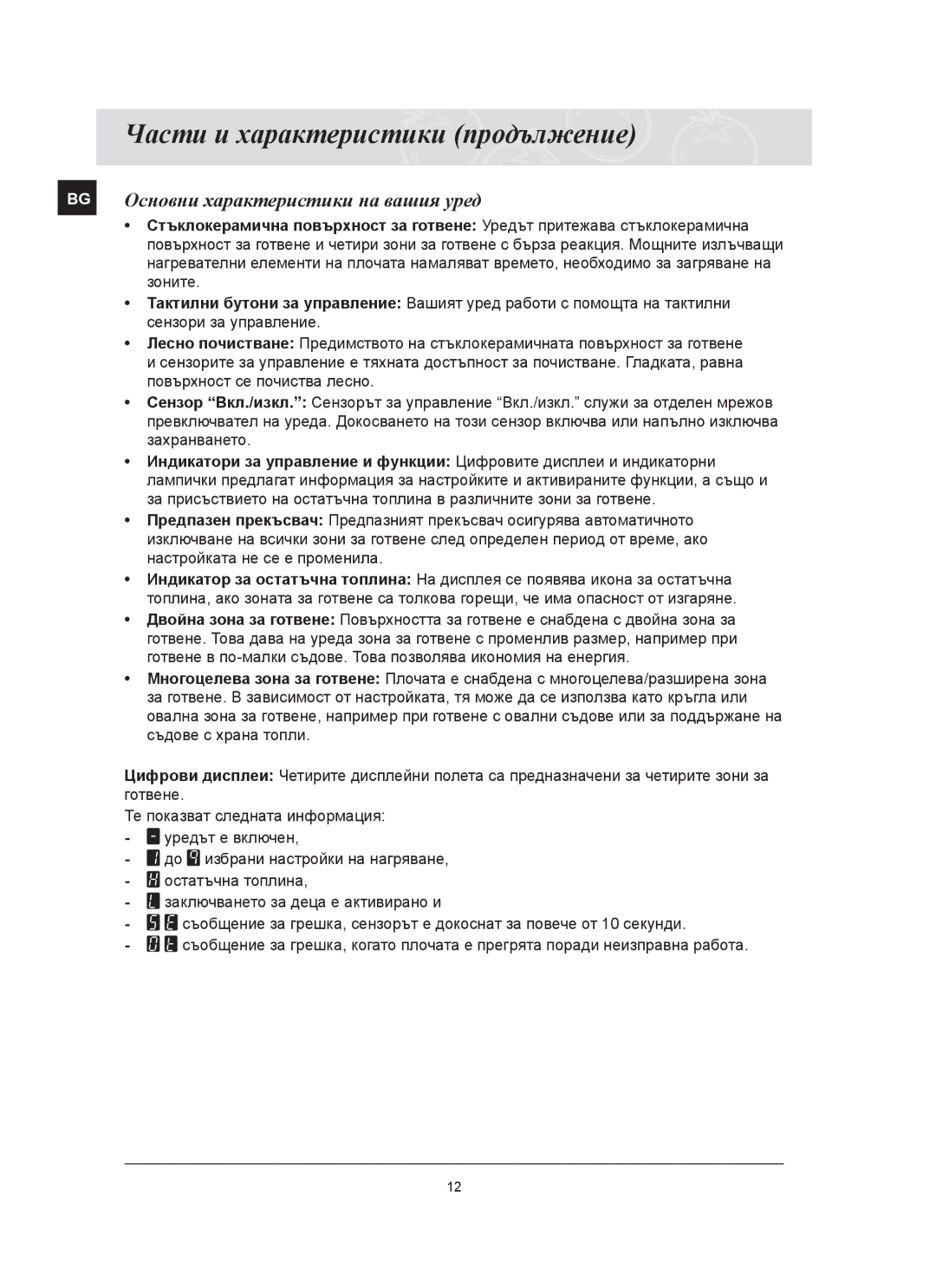 Samsung C61RCAST/BOL manual BG Основни характеристики на вашия уред 