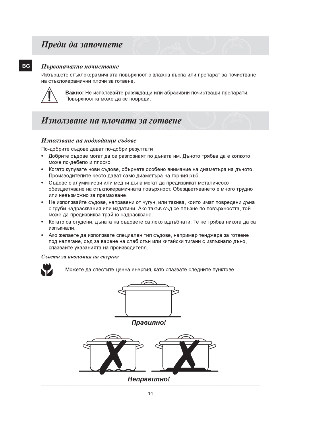 Samsung C61RCAST/BOL manual Преди да започнете, Използване на плочата за готвене, BG Първоначално почистване 