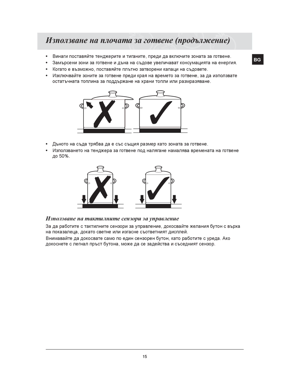 Samsung C61RCAST/BOL manual Използване на плочата за готвене продължение, Използване на тактилните сензори за управление 