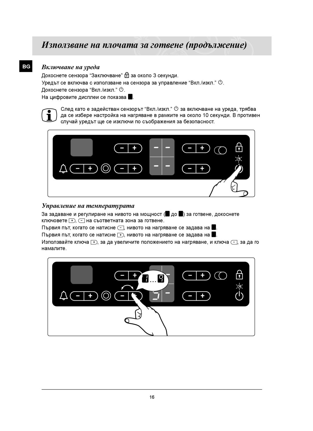 Samsung C61RCAST/BOL manual BG Включване на уреда, Управление на температурата 