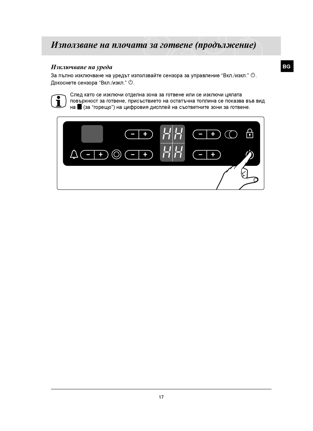 Samsung C61RCAST/BOL manual Изключване на уреда 