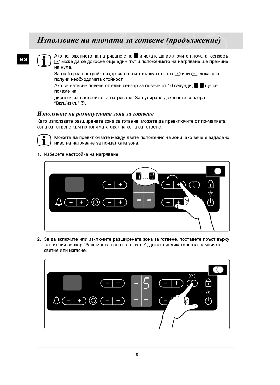 Samsung C61RCAST/BOL manual Използване на разширената зона за готвене 