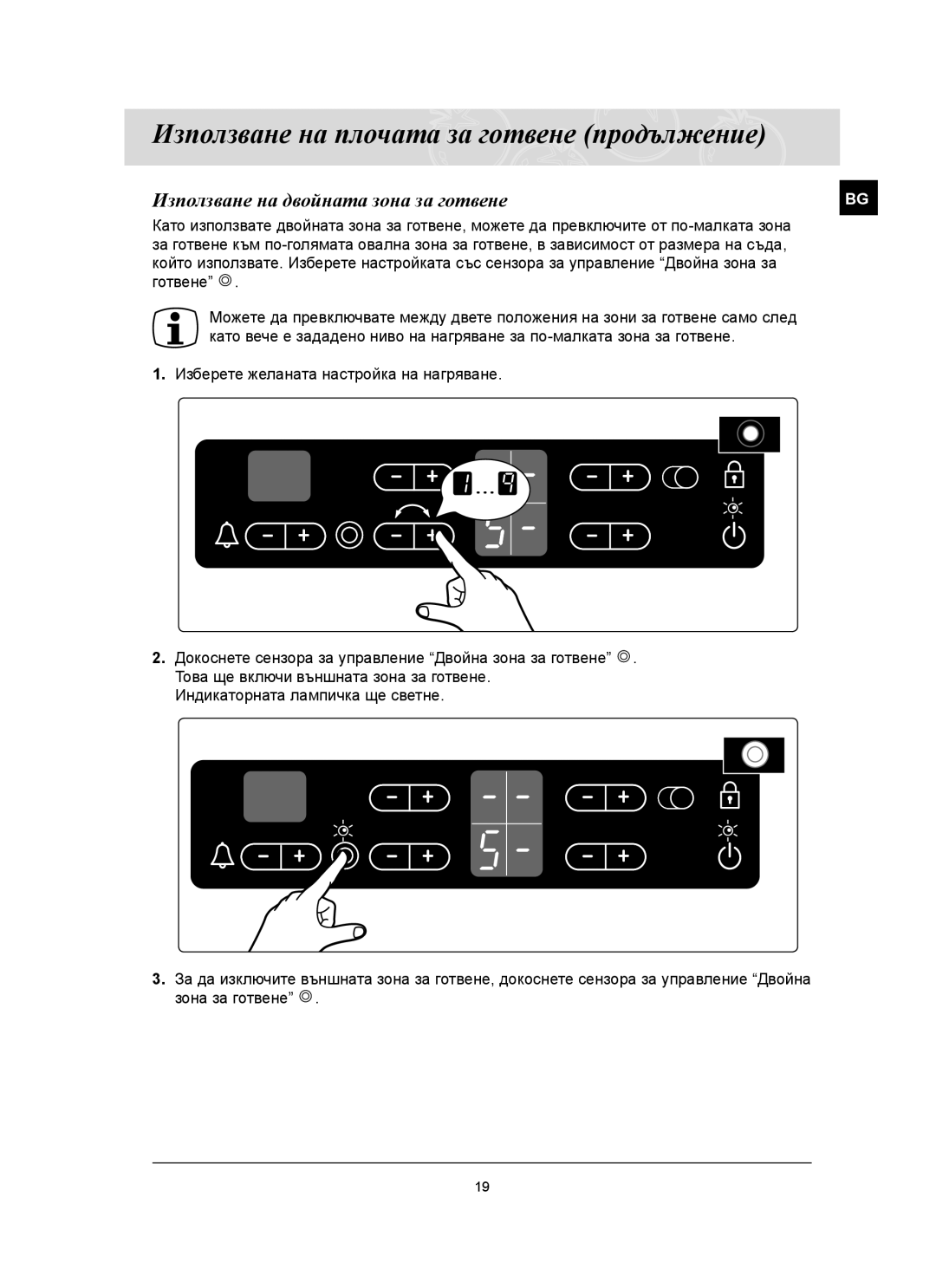 Samsung C61RCAST/BOL manual Използване на двойната зона за готвене 