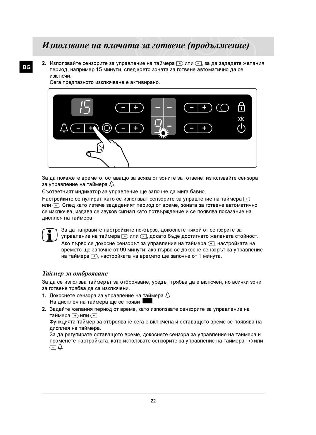 Samsung C61RCAST/BOL manual Таймер за отброяване 