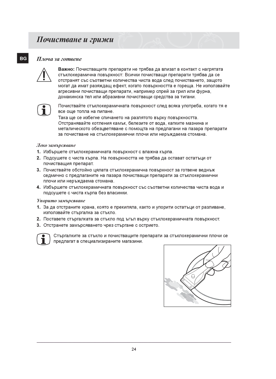 Samsung C61RCAST/BOL manual Почистване и грижи, BG Плоча за готвене, Леко замърсяване, Упорито замърсяване 