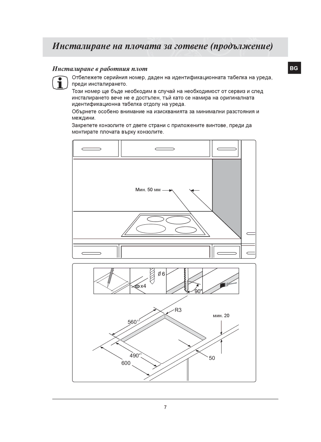 Samsung C61RCAST/BOL manual Инсталиране в работния плот 