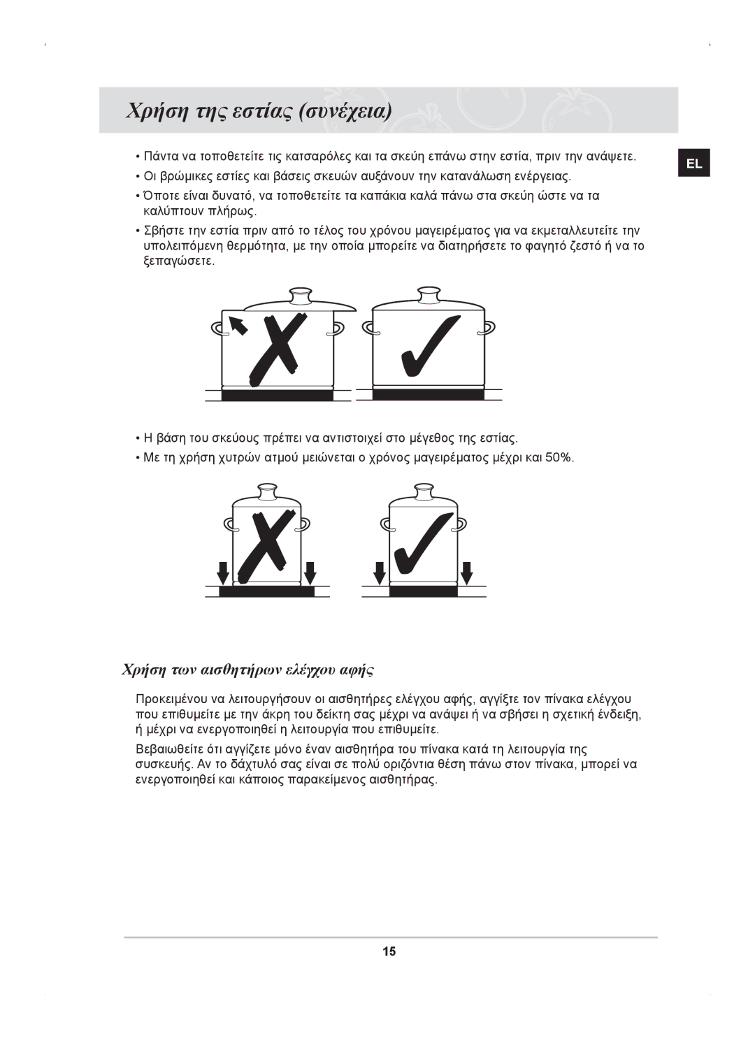 Samsung C61RCAST/ELE manual Χρήση της εστίας συνέχεια, Χρήση των αισθητήρων ελέγχου αφής 