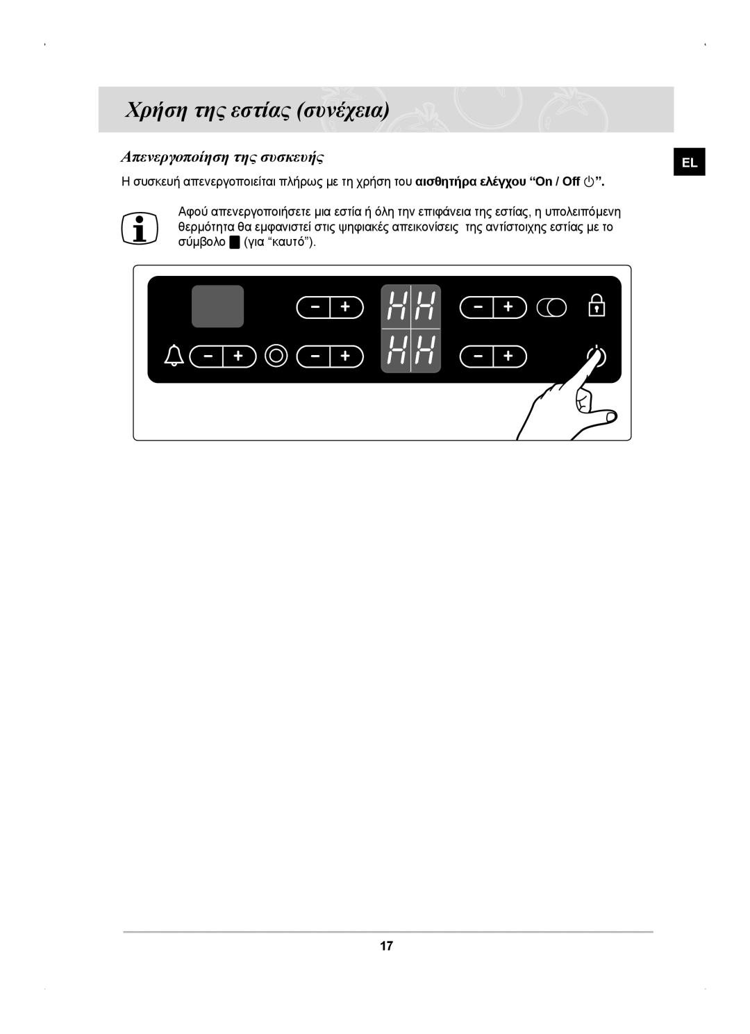 Samsung C61RCAST/ELE manual Απενεργοποίηση της συσκευής 