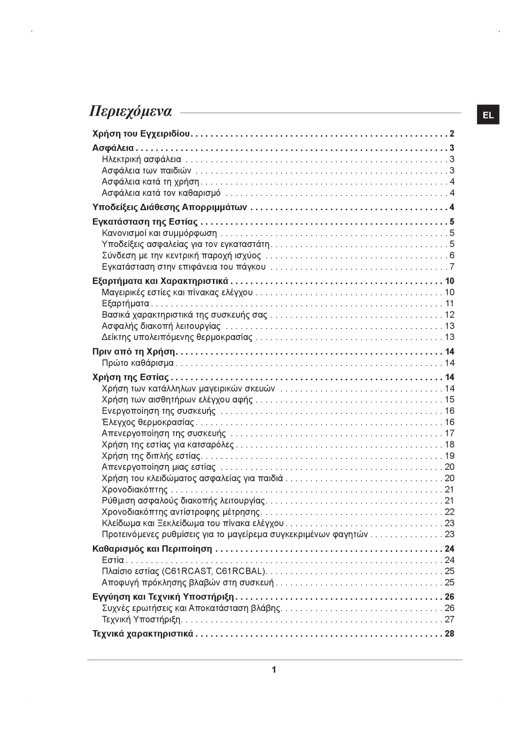 Samsung C61RCAST/ELE manual Περιεχόμενα 