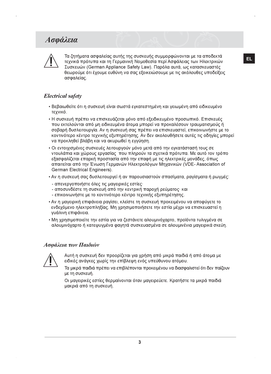 Samsung C61RCAST/ELE manual Electrical safety, Ασφάλεια των Παιδιών 