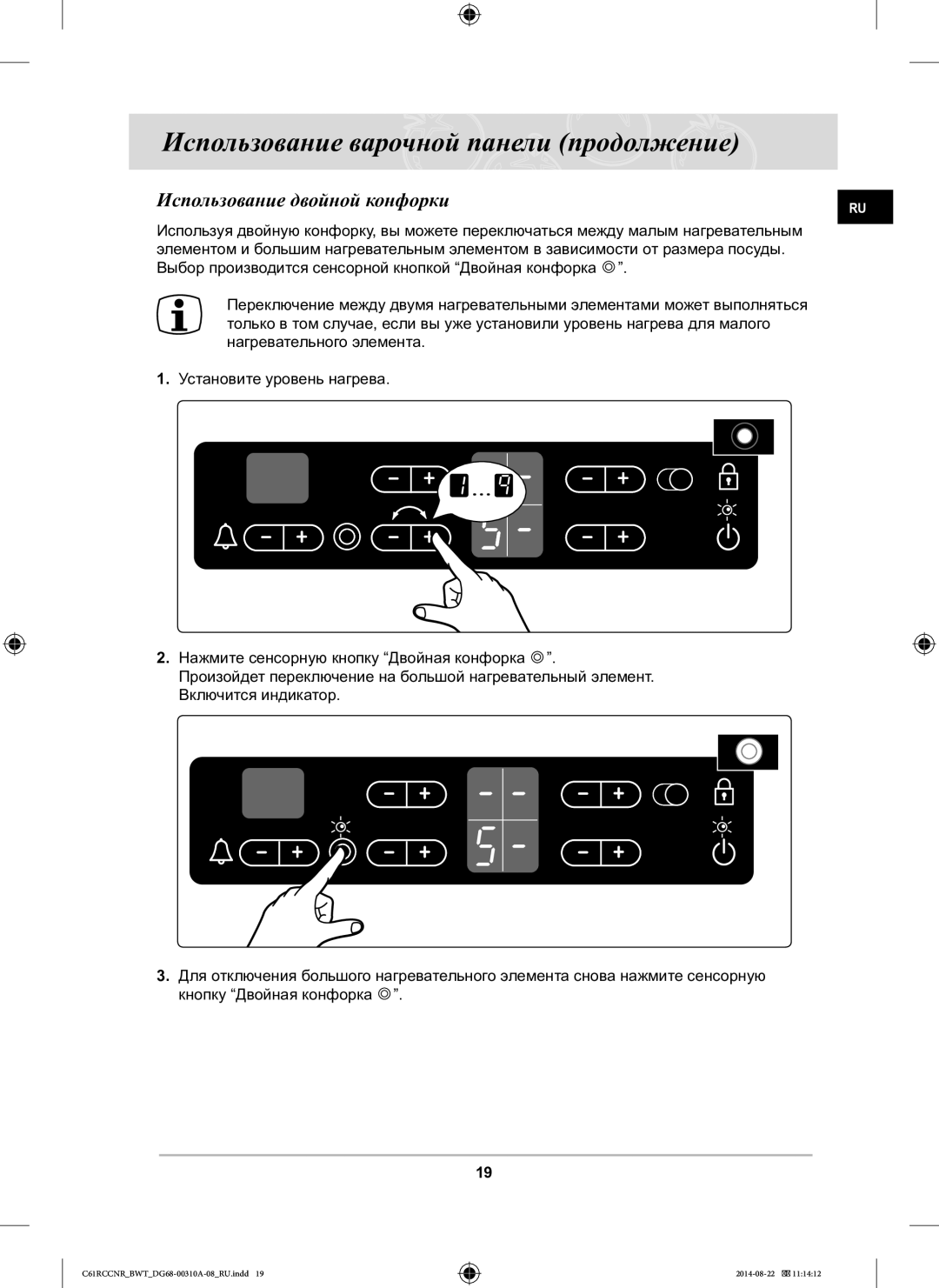 Samsung C61RCCNR/BWT manual Использование двойной конфорки 