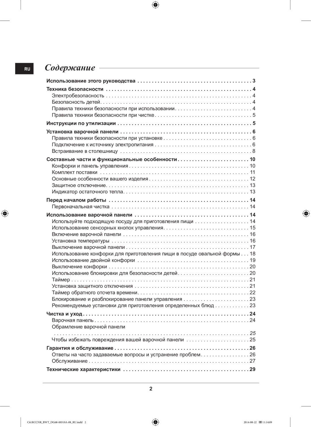 Samsung C61RCCNR/BWT manual RU Содержание 