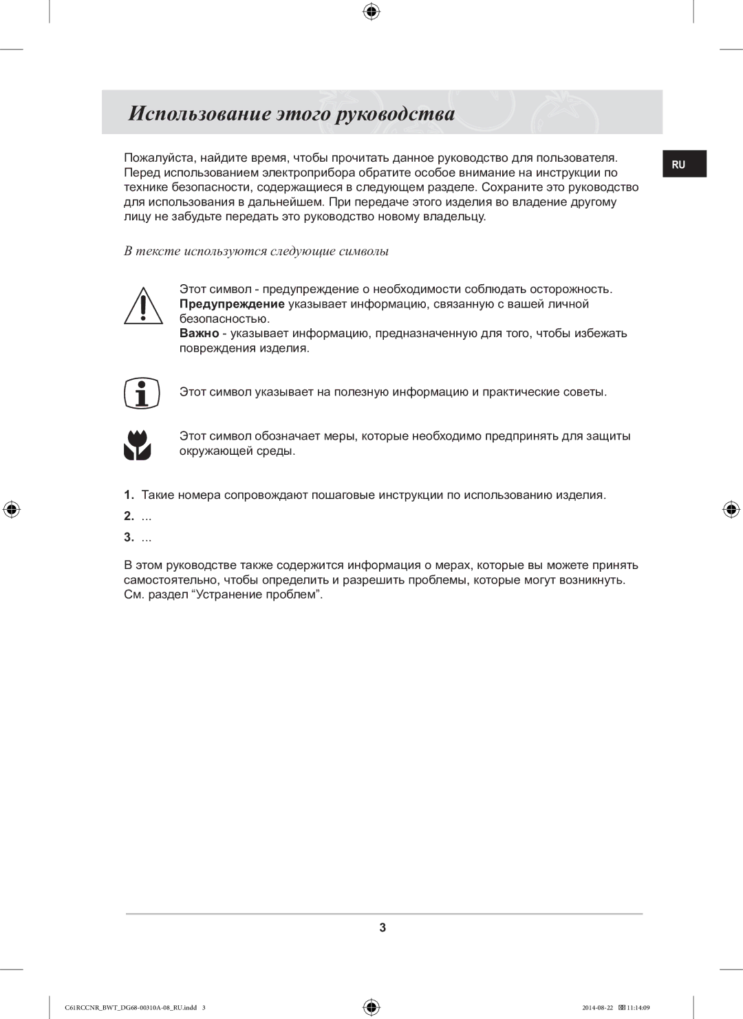 Samsung C61RCCNR/BWT manual Использование этого руководства, Тексте используются следующие символы 