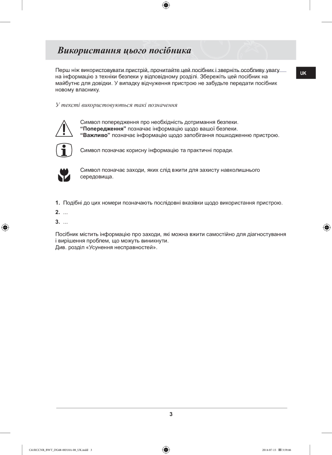 Samsung C61RCCNR/BWT manual Використання цього посібника, Тексті використовуються такі позначення 