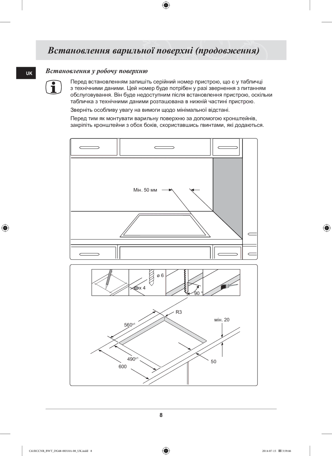 Samsung C61RCCNR/BWT manual Встановлення у робочу поверхню 