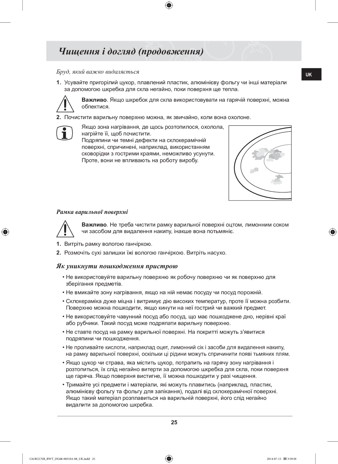 Samsung C61RCCNR/BWT manual Чищення і догляд продовження, Як уникнути пошкодження пристрою 