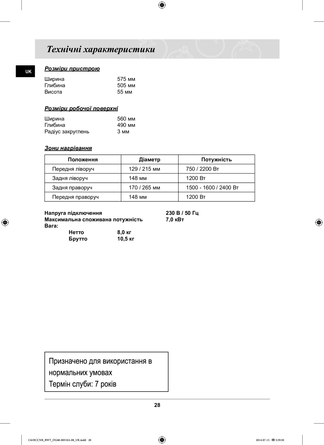 Samsung C61RCCNR/BWT manual Технічні характеристики, Розміри пристрою, Розміри робочої поверхні, Зони нагрівання 