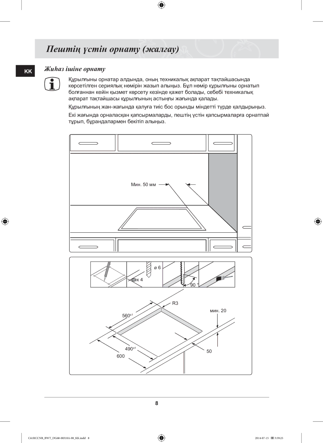 Samsung C61RCCNR/BWT manual Жиһаз ішіне орнату, Ақпарат тақтайшасы құрылғының астыңғы жағында қалады 