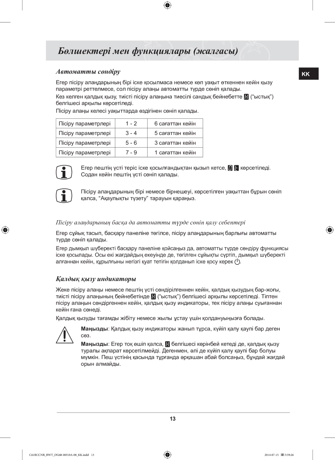 Samsung C61RCCNR/BWT manual Автоматты сөндіру, Қалдық қызу индикаторы 