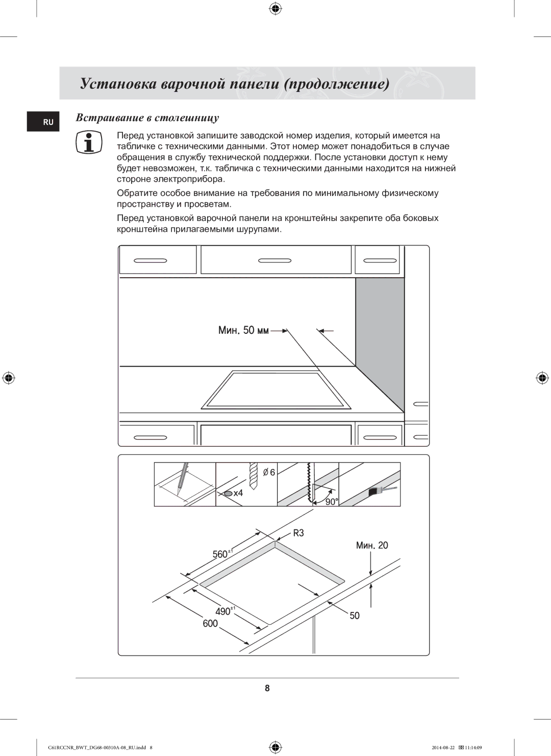 Samsung C61RCCNR/BWT manual Встраивание в столешницу 