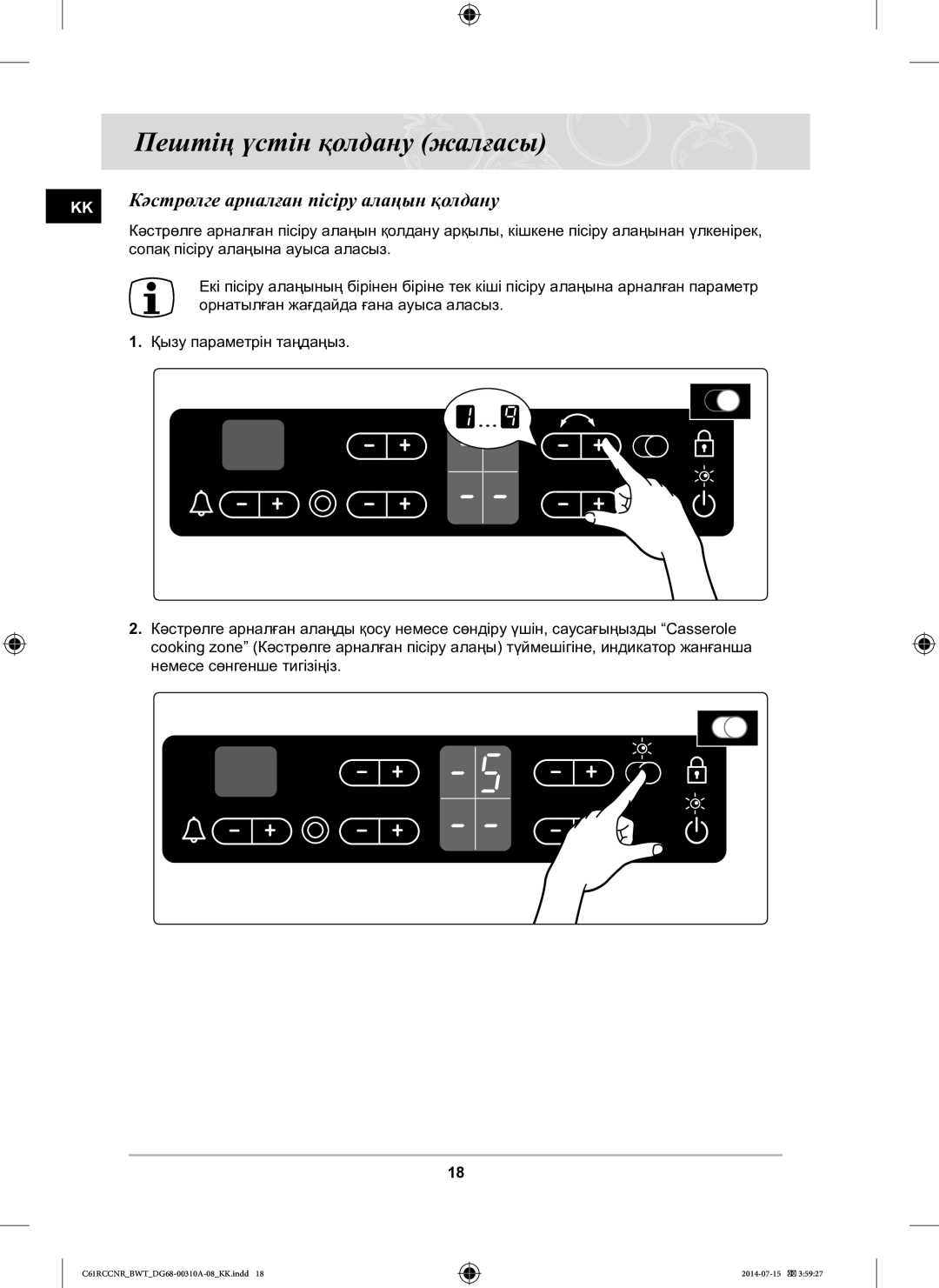 Samsung C61RCCNR/BWT manual KK Кәстрөлге арналған пісіру алаңын қолдану 