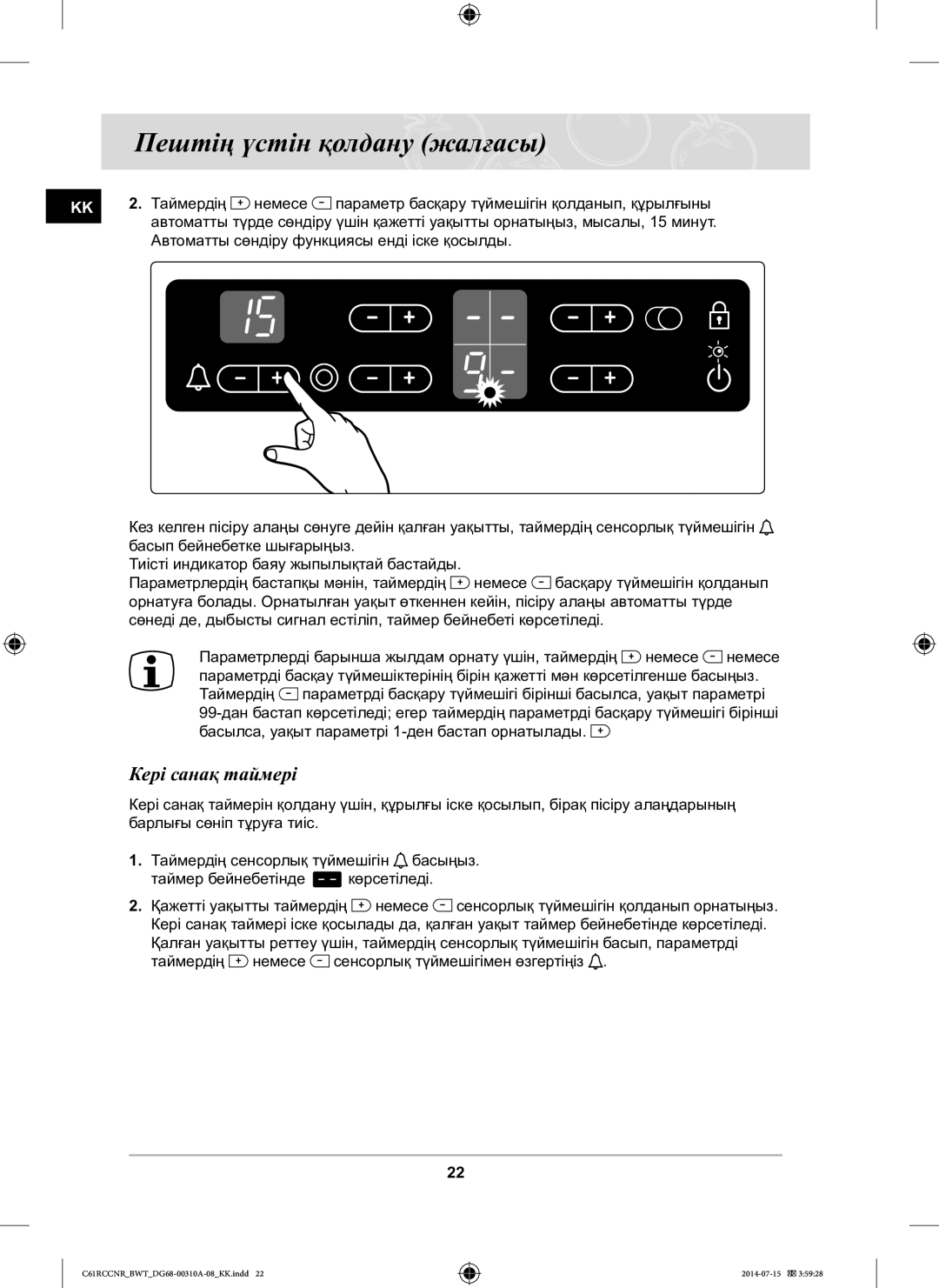 Samsung C61RCCNR/BWT manual Кері санақ таймері 