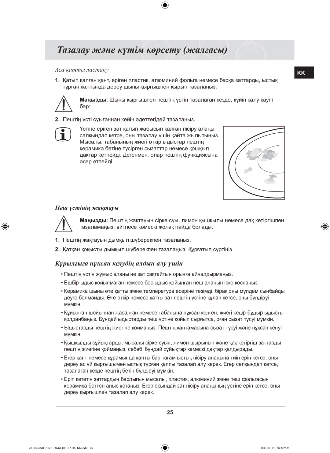 Samsung C61RCCNR/BWT manual Тазалау және күтім көрсету жалғасы, Құрылғыға нұқсан келудің алдын алу үшін 