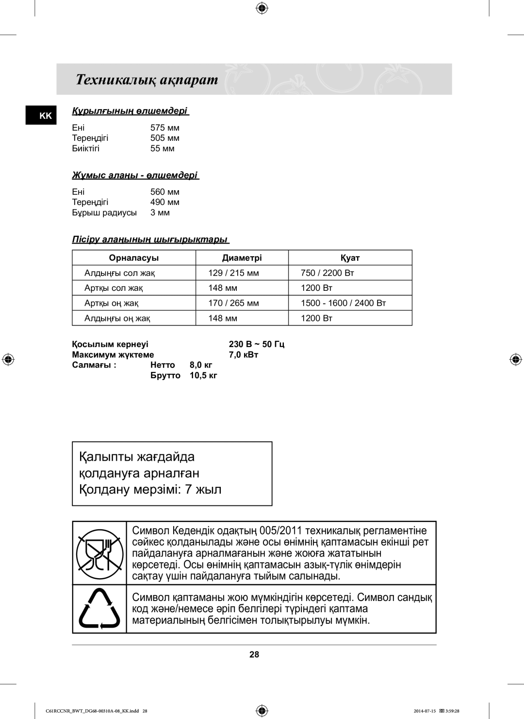 Samsung C61RCCNR/BWT manual Техникалық ақпарат, KK Құрылғының өлшемдері, Жұмыс алаңы өлшемдері, Пісіру алаңының шығырықтары 